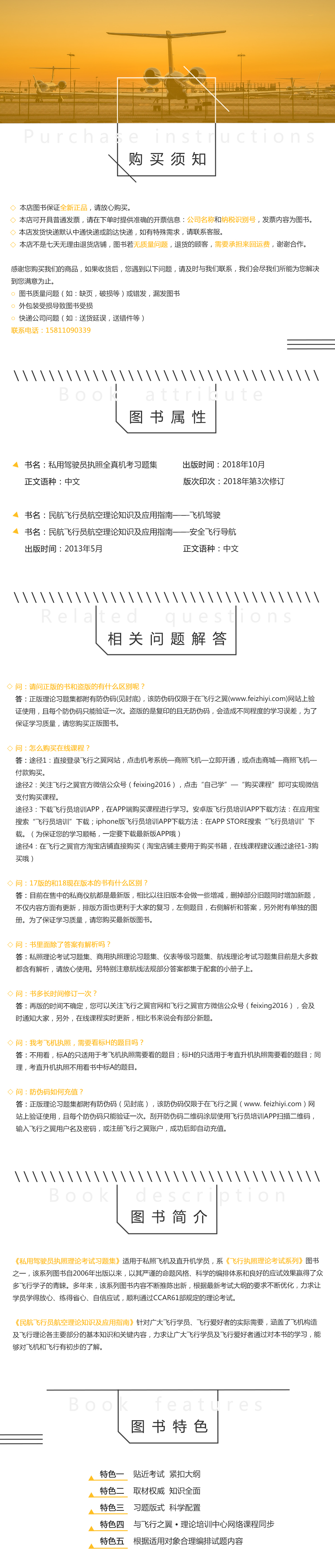 飞行员执照理论教材19r2版 考试习题集 飞行之翼 全球互联网航校领导品牌